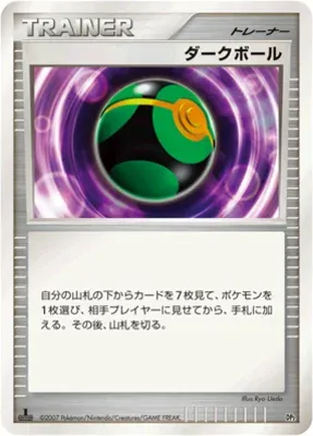 ダークボール