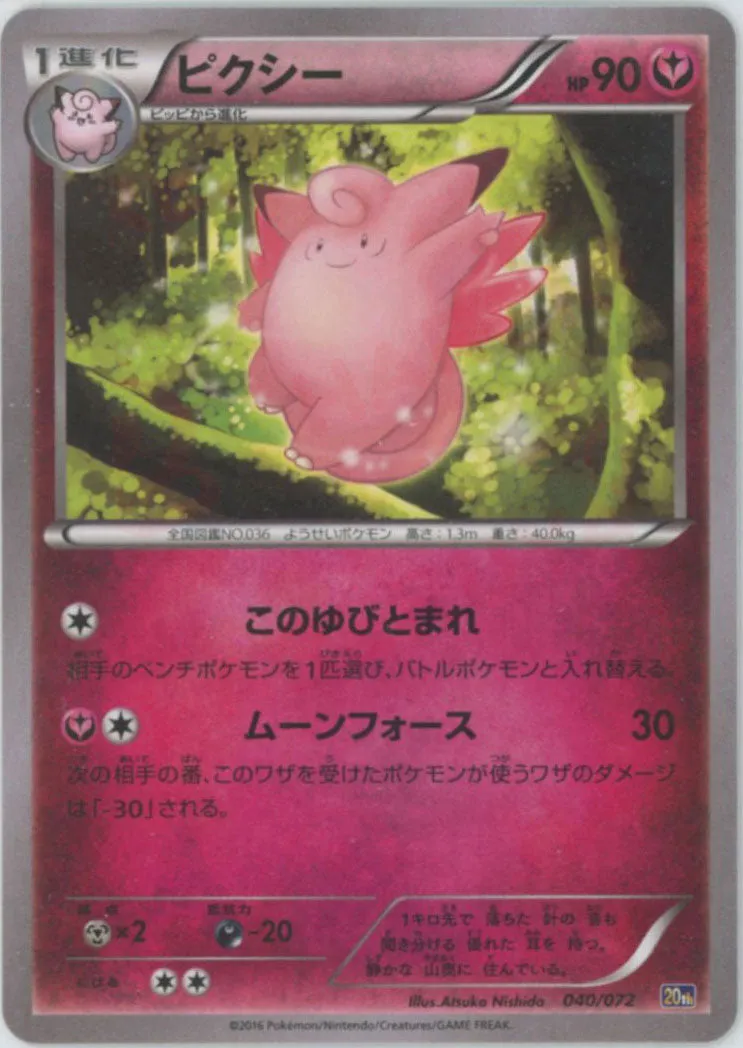 ピクシー
