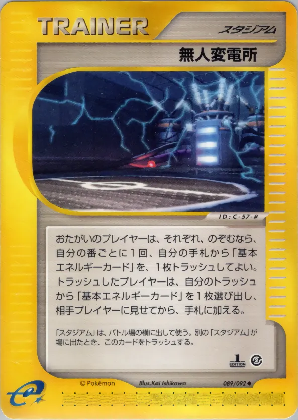 無人変電所