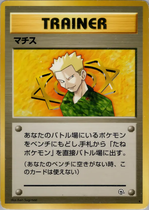 マチス