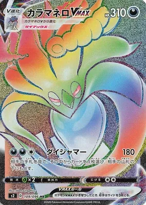 カラマネロVMAX