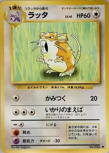 ラッタ