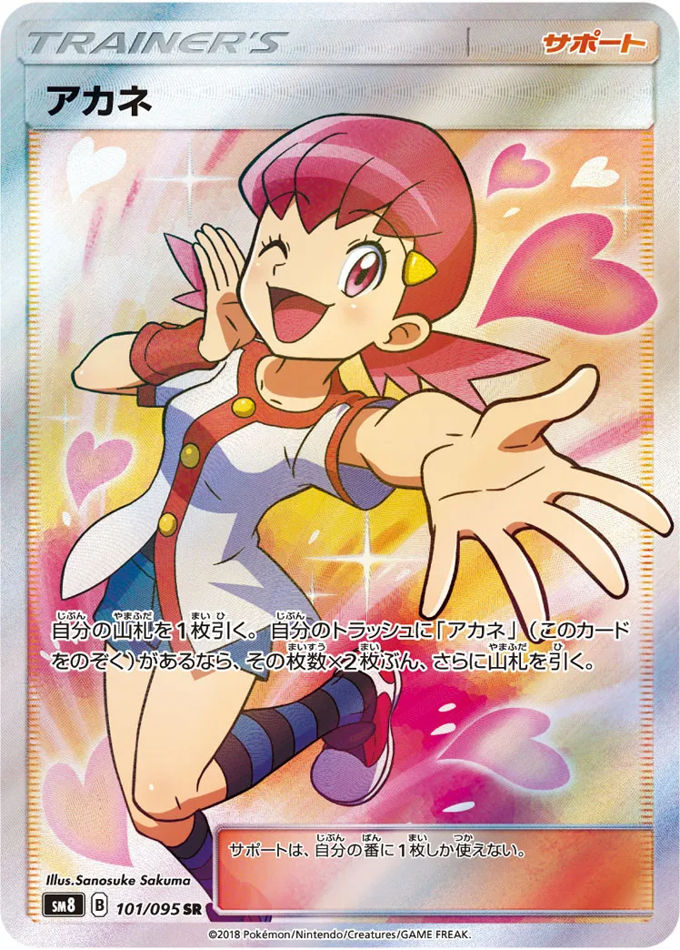 アカネ