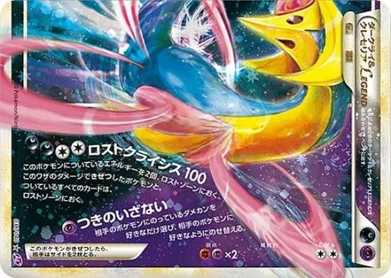ダークライ&クレセリアLEGEND