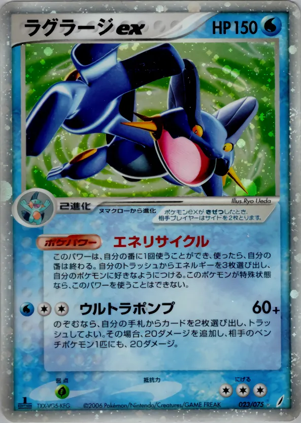 ラグラージex