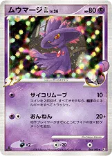 ムウマージGL