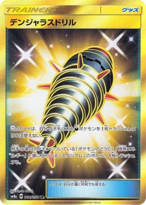 デンジャラスドリル