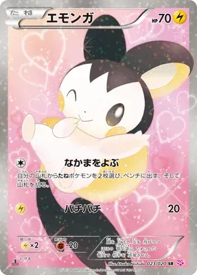 エモンガ