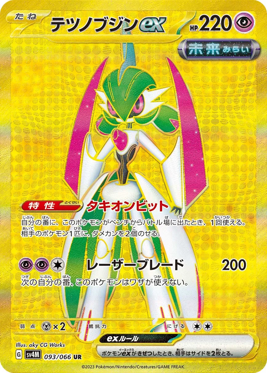 テツノブジンex