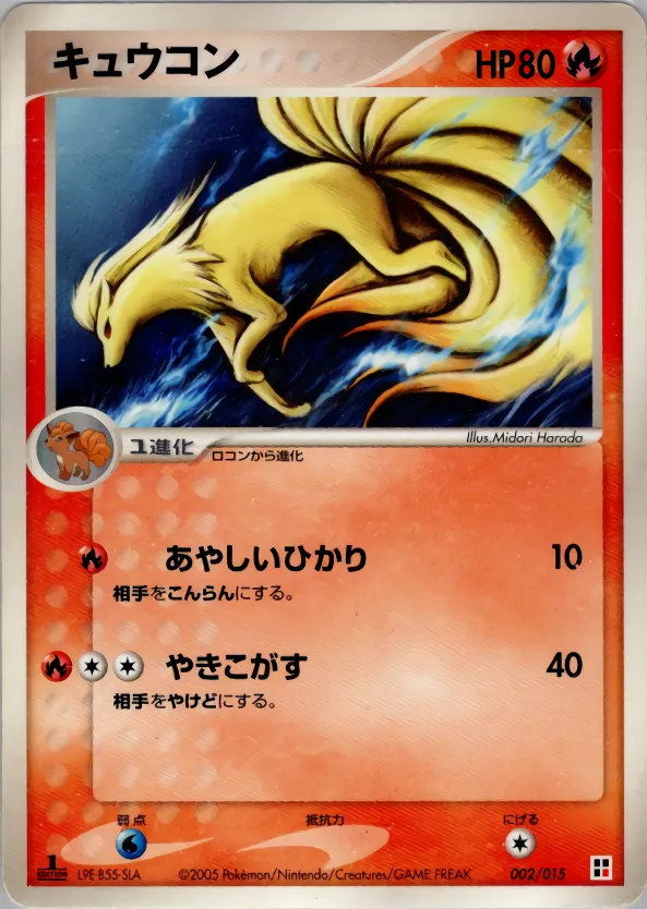 キュウコン