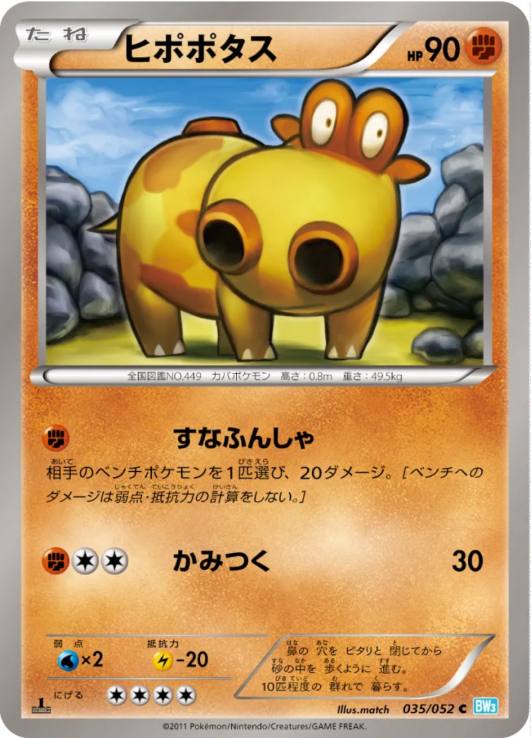 ヒポポタス