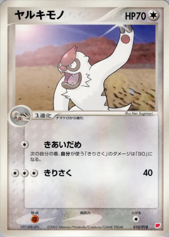 ヤルキモノ