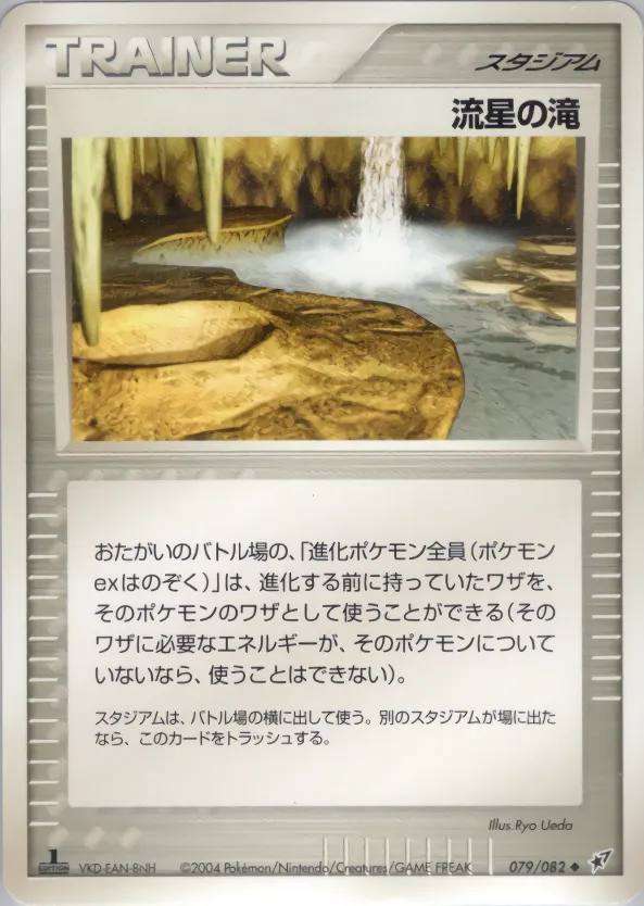 流星の滝