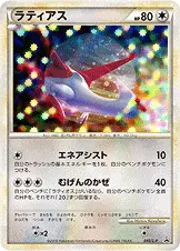 ラティアス
