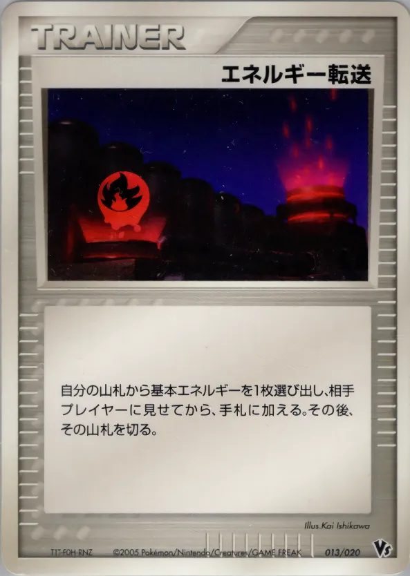 エネルギー転送