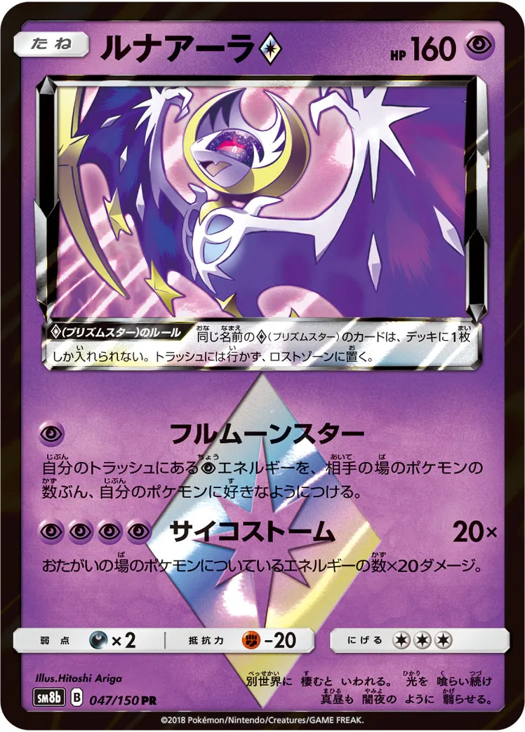 ルナアーラ プリズムスター