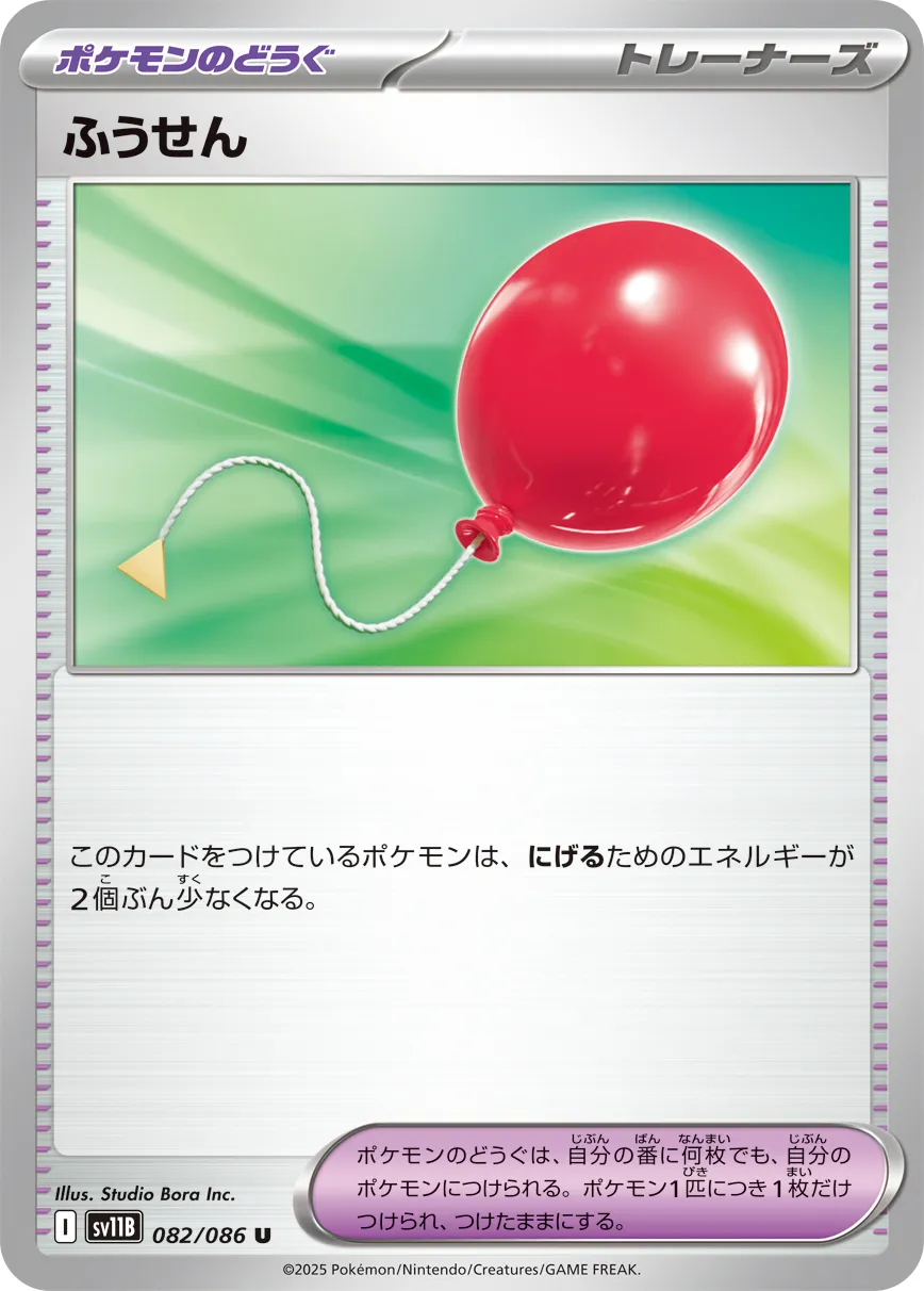 ふうせん