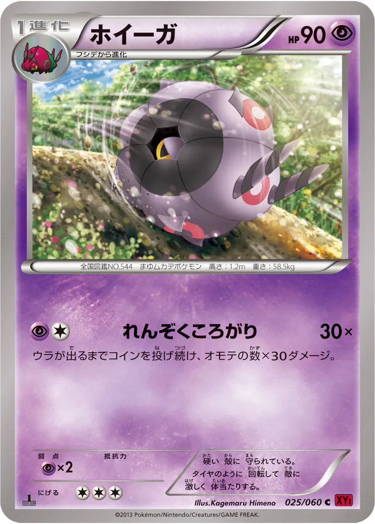 ホイーガ