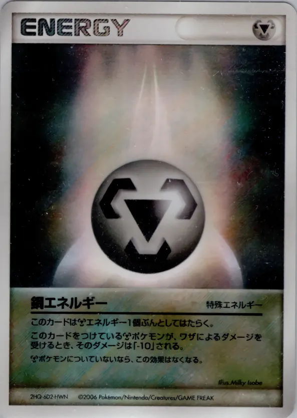 基本鋼エネルギー