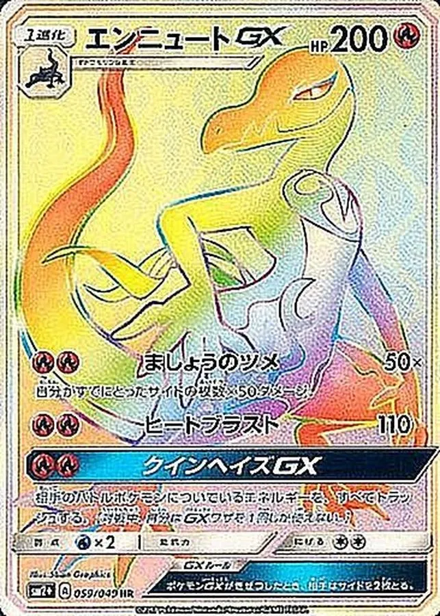 エンニュートGX