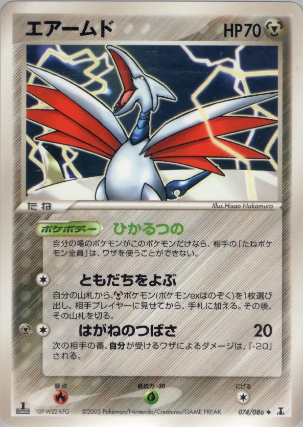 エアームド
