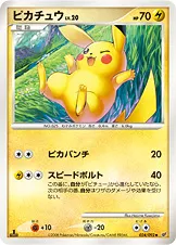ピカチュウ