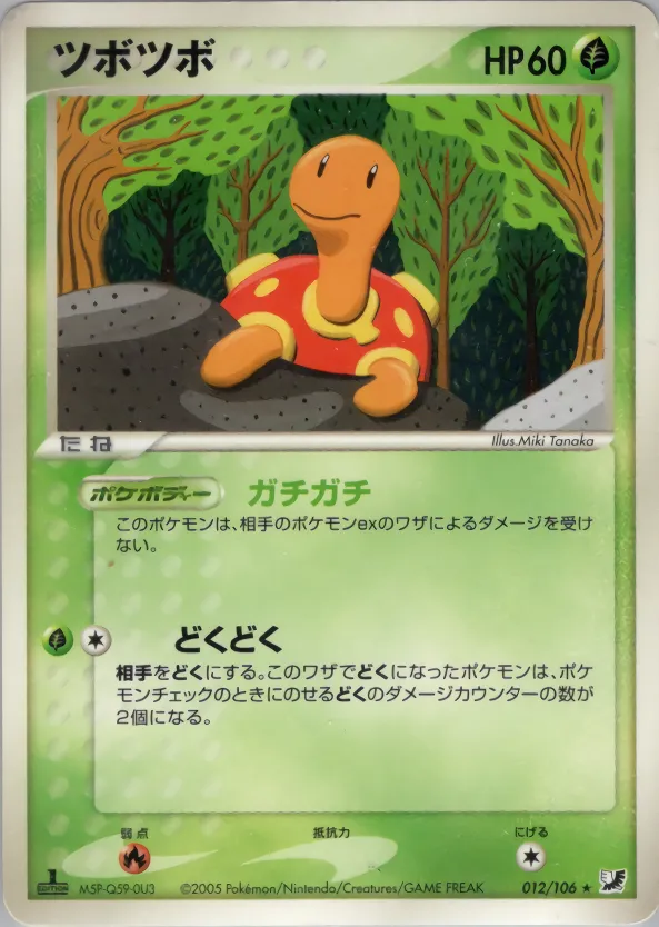 ツボツボ