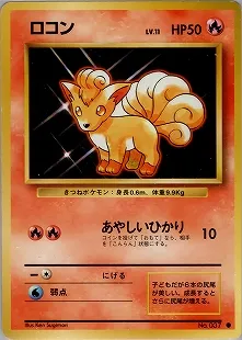 ロコン