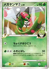 メガヤンマ四