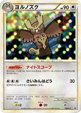 ヨルノズク