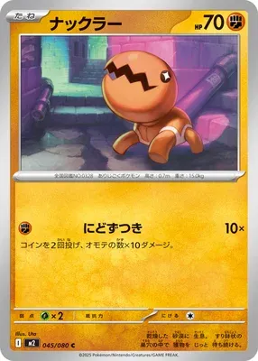 ナックラー