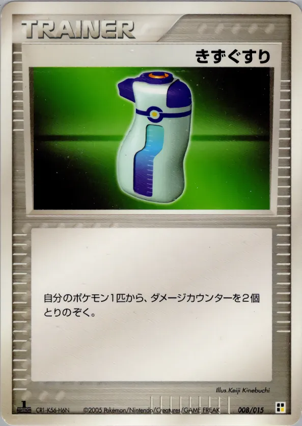 きずぐすり