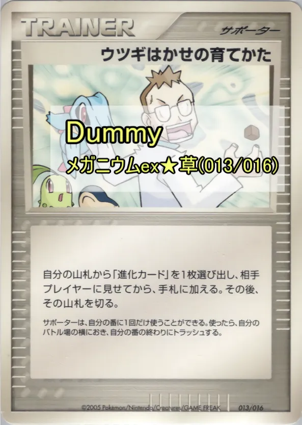 ウツギはかせの育てかた