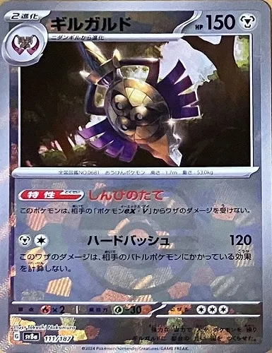 ギルガルド