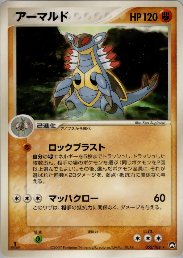 アーマルド