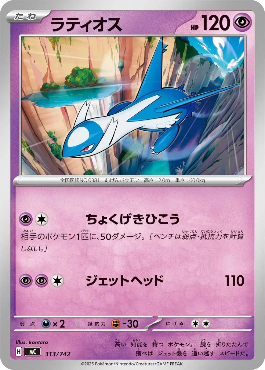 ラティオス