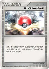 モンスターボール