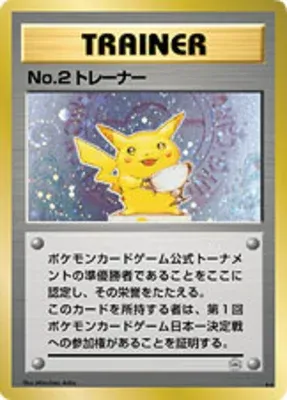 No. 2 トレーナー