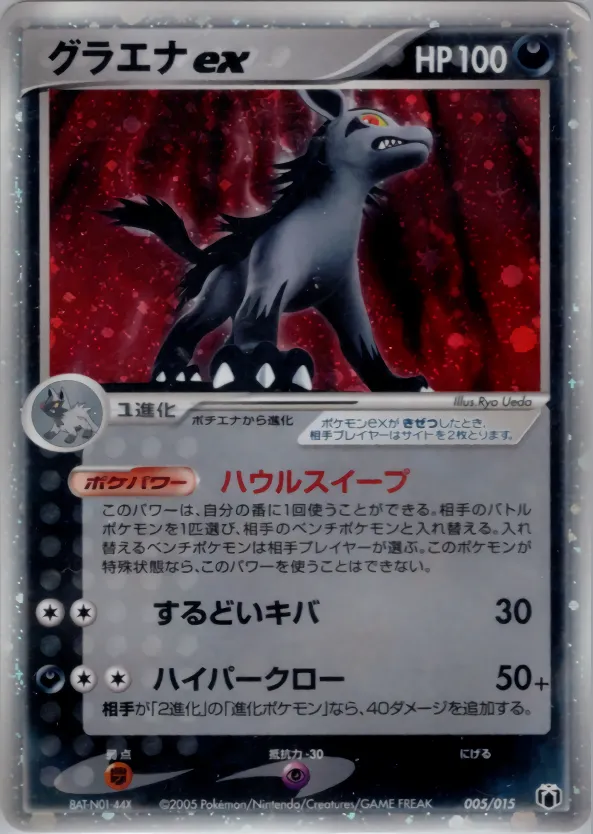 グラエナex