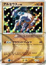 アルセウス