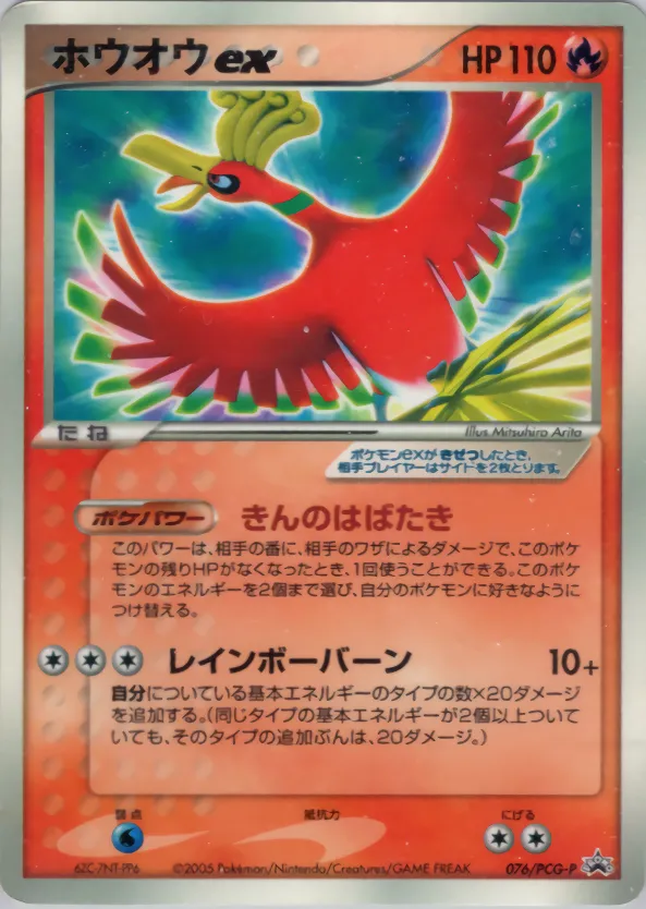 ホウオウex