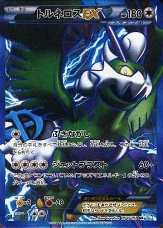 トルネロスEX
