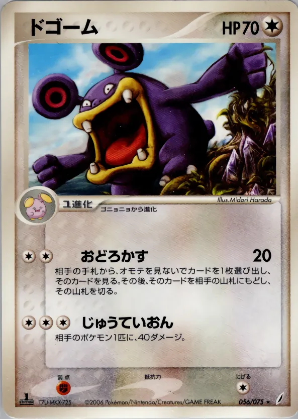 ドゴーム