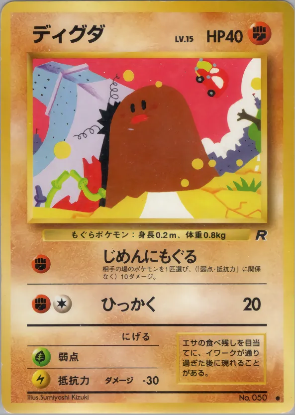 ディグダ