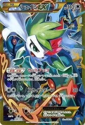 シェイミEX