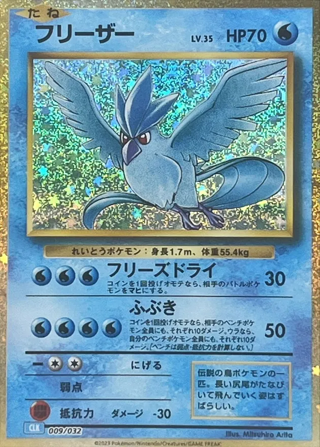 フリーザー