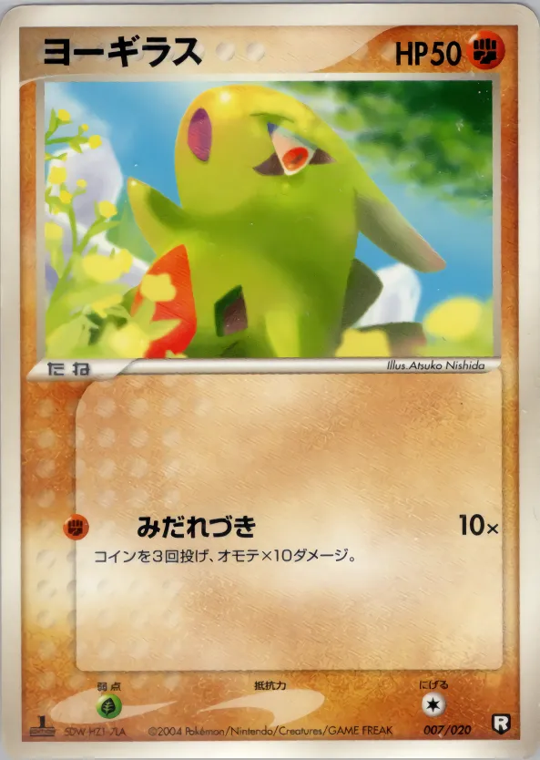 ヨーギラス