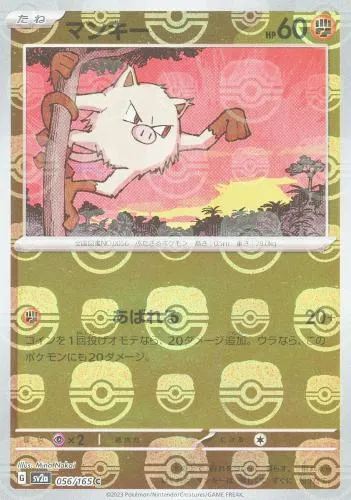マンキー
