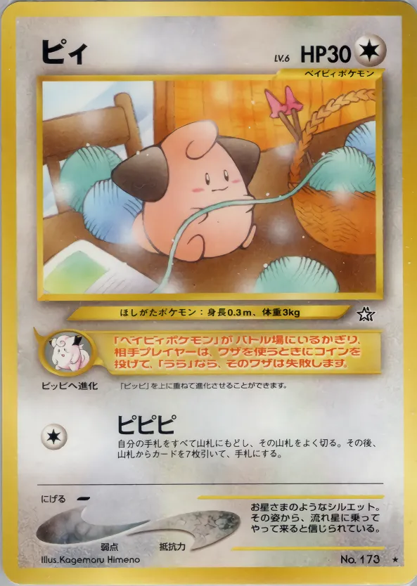 ピィ