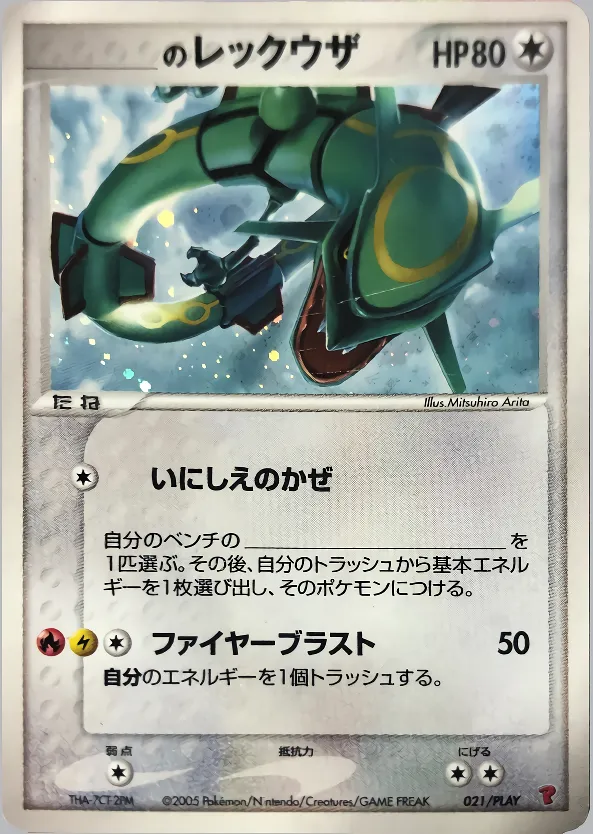 _のレックウザ